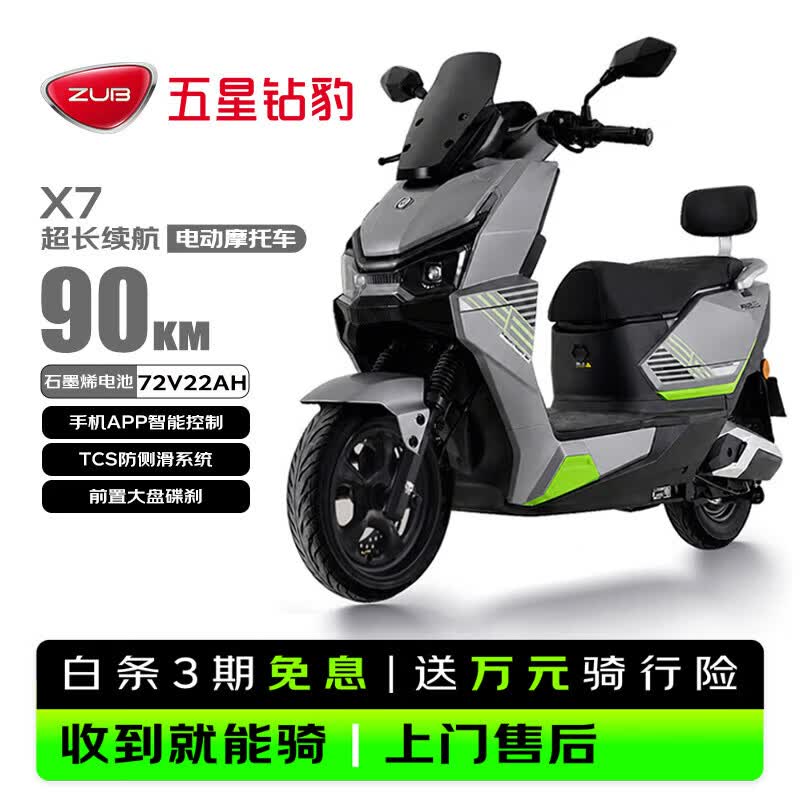 五星钻豹电动摩托车X7长续航电动车72V22AH石墨烯铅酸电池智能男女通勤外卖上班高速电摩阳极灰