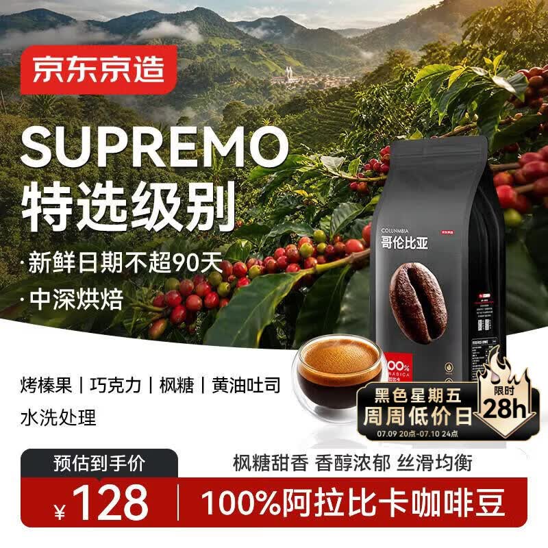 京东京造 哥伦比亚咖啡豆1kg 100%阿拉比卡中深烘焙