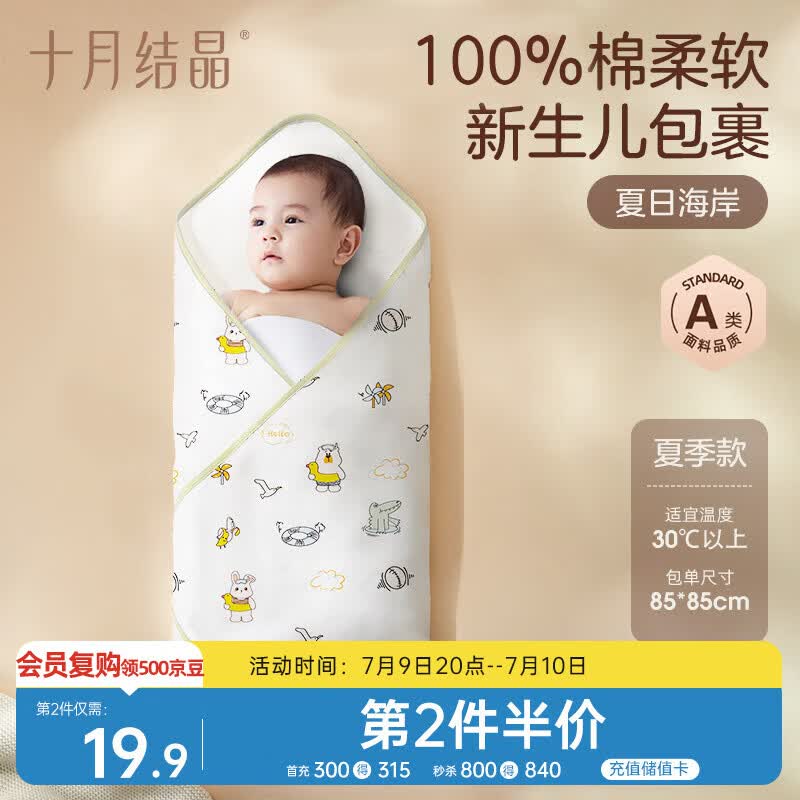 十月结晶婴儿包单夏季薄款产房襁褓巾新生婴儿包被纯棉抱被 夏日海岸85*85