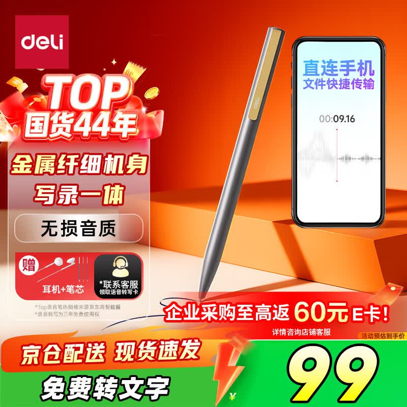 得力录音笔专业录音豆神器取证设备机记录仪随身便携录音笔笔型超长待机智能降噪会议写录一体8G MP411