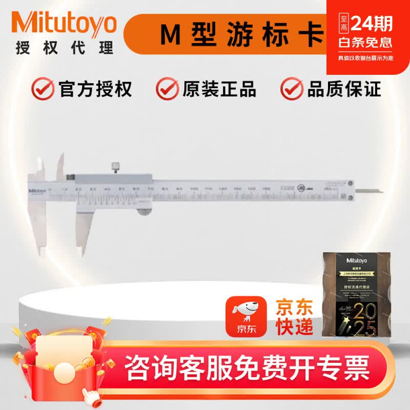 日本三丰Mitutoyo高精度M形标准卡尺530-122 0-150mm硬质合金材质可量深度 530-312(0-150mm)