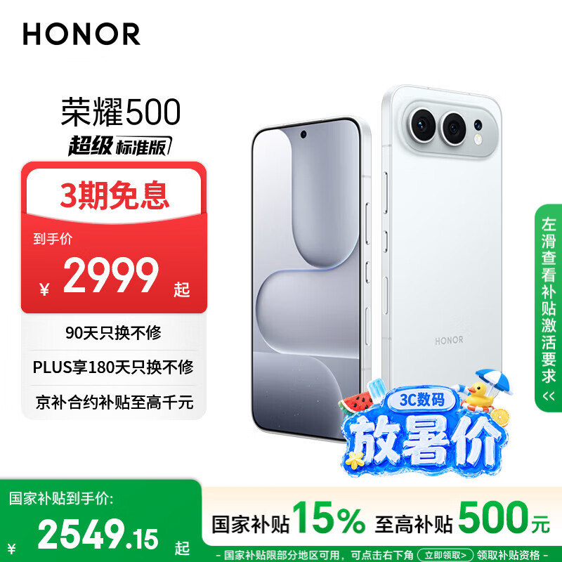 荣耀500焕新版 超级标准版 肖战同款 2亿人像全能实况 青海湖电池 5G AI 学生 拍照手机 12+256月光银