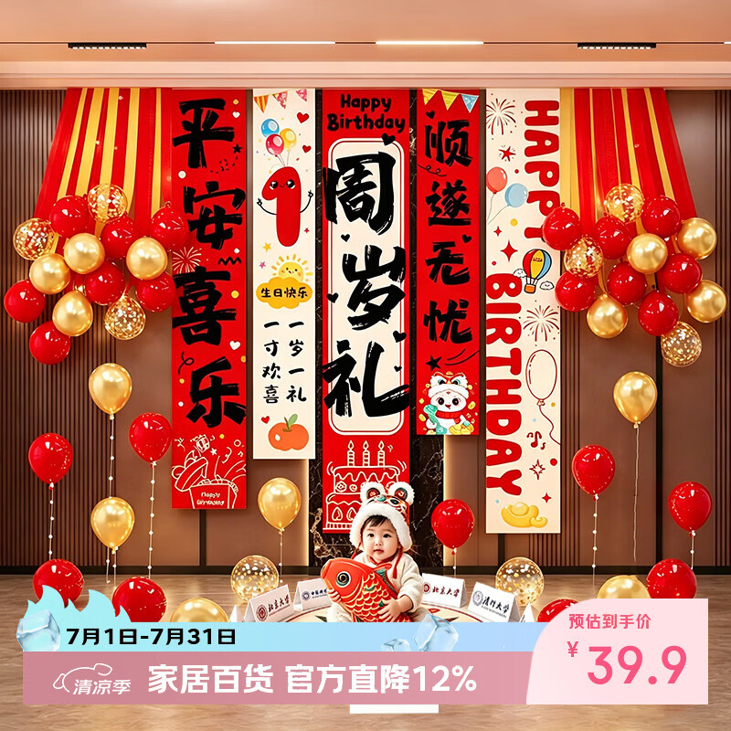 酷依宝蛇宝宝一周岁宴生日场景布置装饰气球抓周礼仪式感派对背景墙挂布