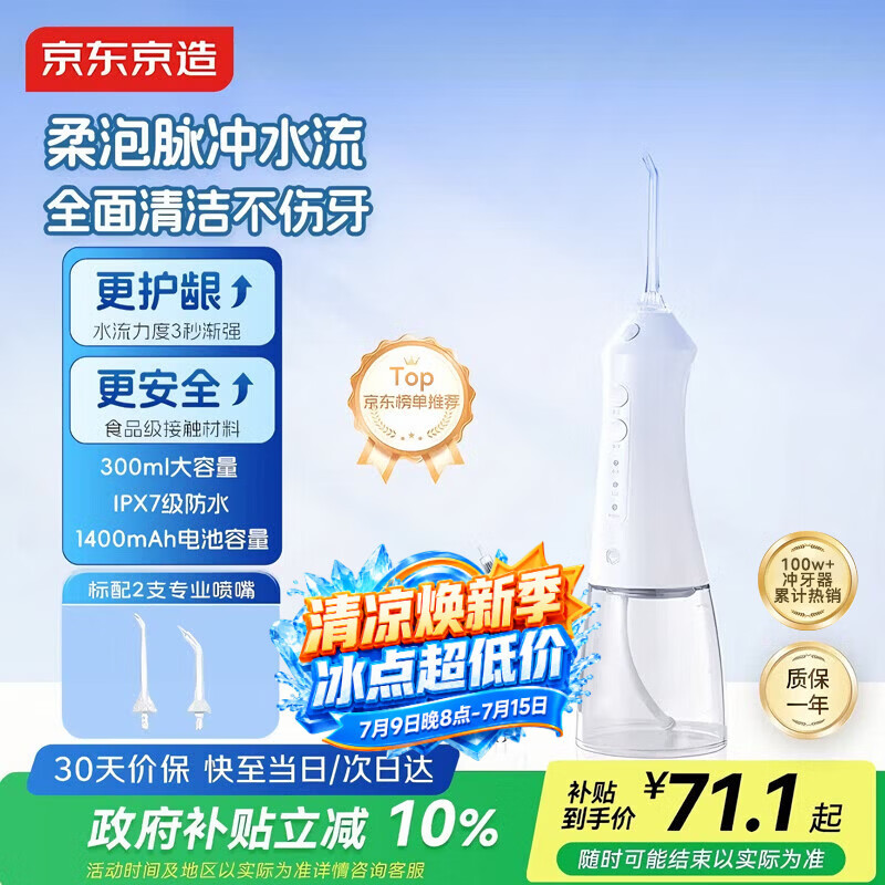 京东京造冲牙器便携式2喷嘴300ML大水箱超声波洗牙器水牙线冲洗器牙齿清洁正畸护龈成人情侣生日礼物