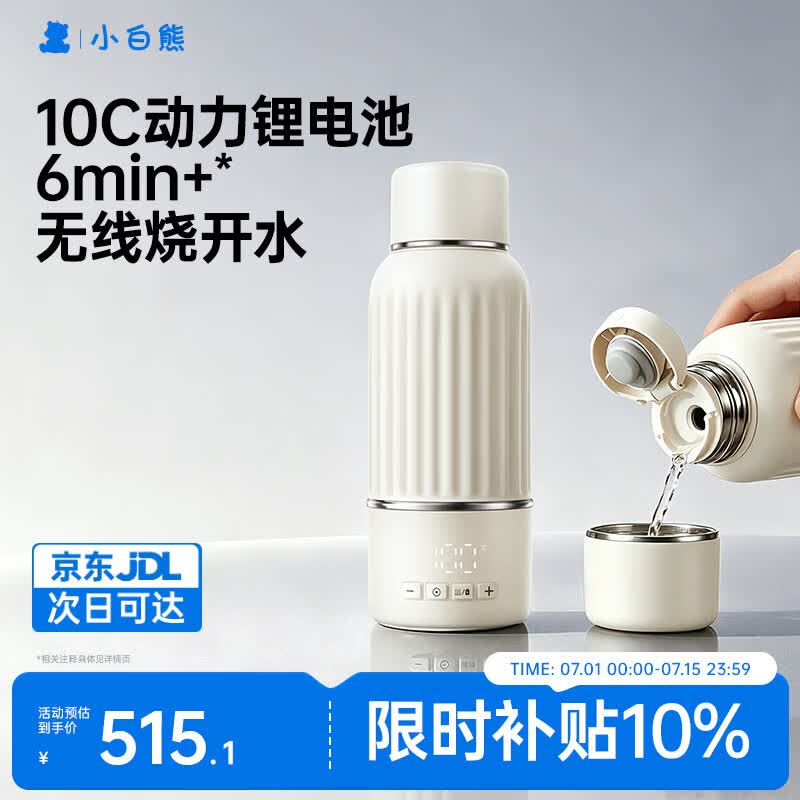 小白熊可烧开便携恒温杯 恒温壶婴儿冲奶烧水杯无线保温杯H3