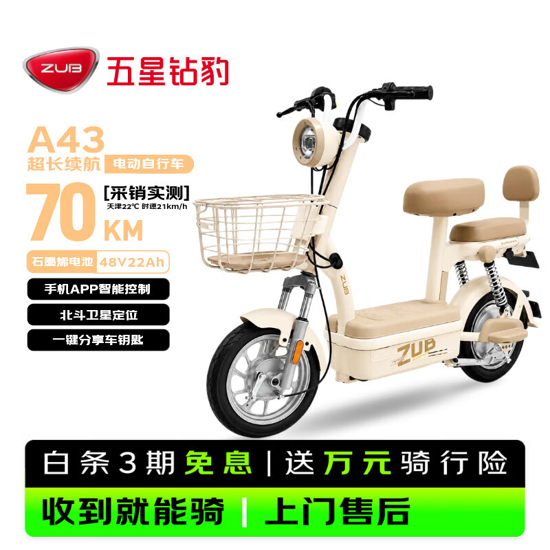 五星钻豹电动自行车A43新国标长续航电动车48V22AH石墨烯铅酸智能日常上班男女通勤代步可上牌奶昔白
