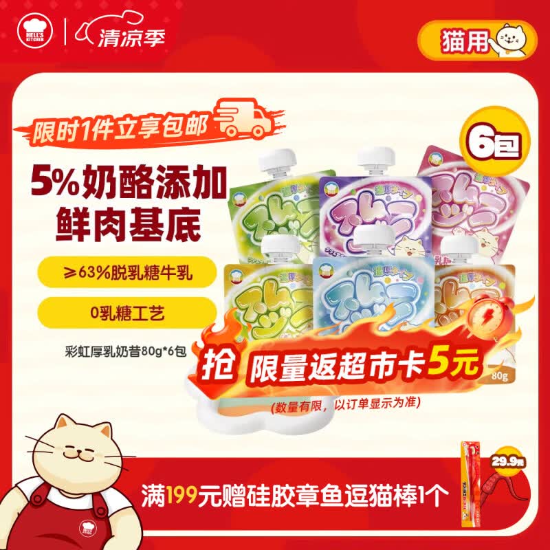 地狱厨房彩虹厚乳奶昔80g*6 7.9元 - 86线报