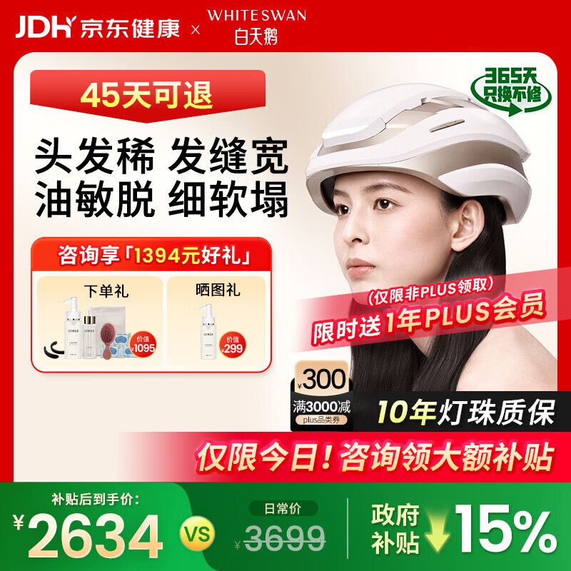 白天鹅激光生发仪医用级防脱固发控油家用红光生发帽头盔梳H100