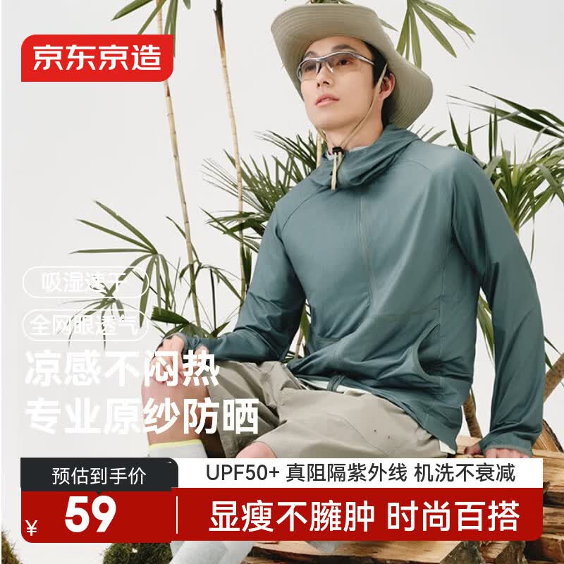 京东京造防晒衣男超薄透气夏季男女同款外套防紫外线2026 沫绿色XL