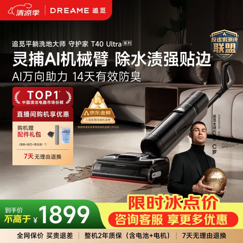 追觅【咨询立减】洗地机守护家T40Ultra系列拖地机洗拖吸拖一体自动清洗吸尘器扫地机器人吸尘器 【AI机械臂双助力】T40 Ultra系列