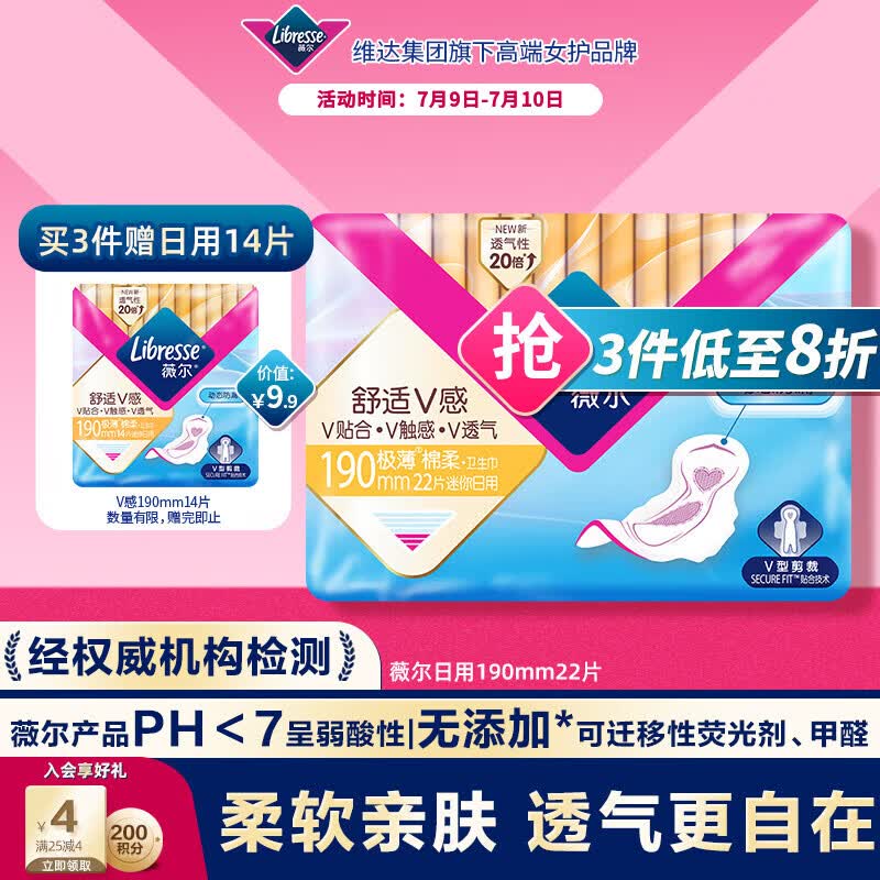 薇尔V感超薄贴合透气防漏190mm*22片日用卫生巾京东自营姨妈巾护垫