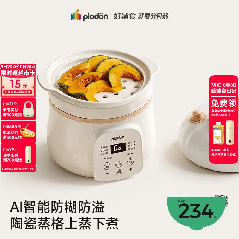 浦利顿（PLODON）婴幼儿专用辅食锅上蒸下煮 分月龄宝宝微压电炖锅bb煲汤煮粥焖饭