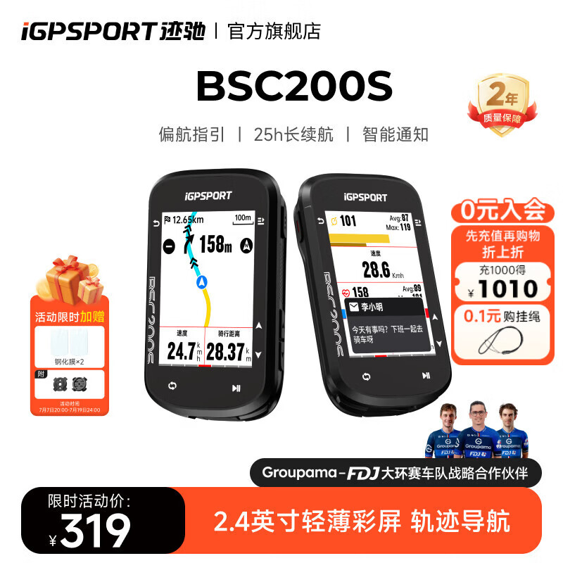 iGPSPORT迹驰公路车码表自行车骑行导航码表无线GPS彩屏智能山地车码表 BSC200S