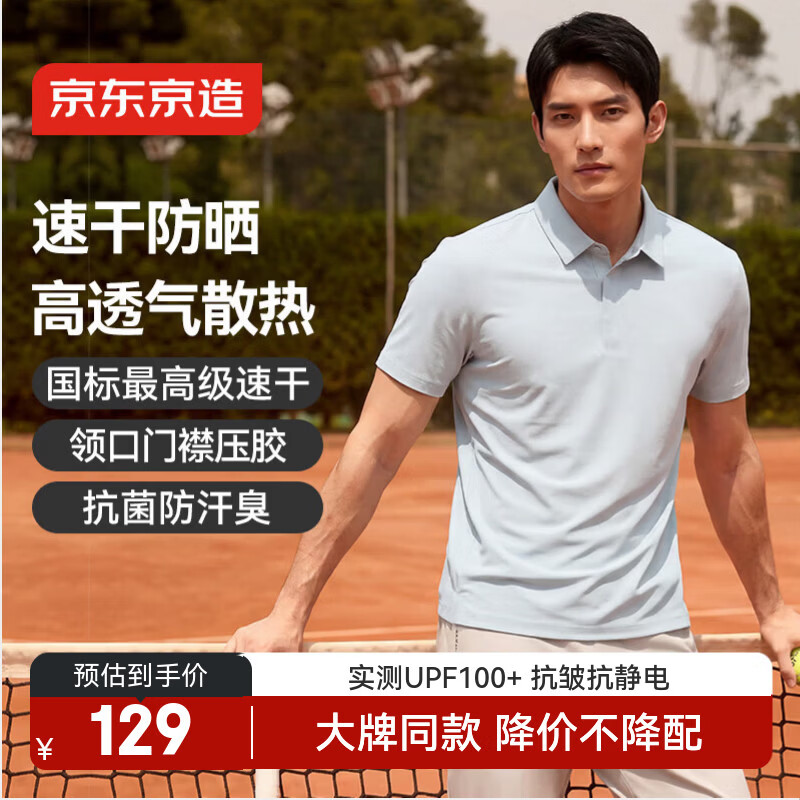 京东京造运动t袖速干polo新款夏季防晒户外跑步健身凉感短袖男 青云色 L