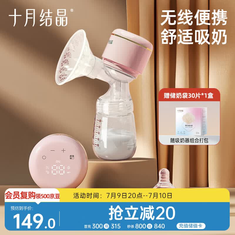 十月结晶电动吸奶器一体全自动变频挤奶器便携单边吸奶器随机发货热门商品