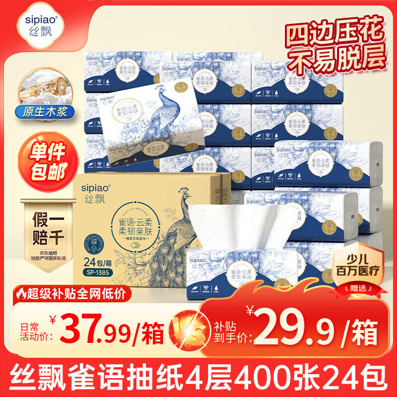丝飘抽纸雀语系列4层400张*24包 24.9元 - 86线报