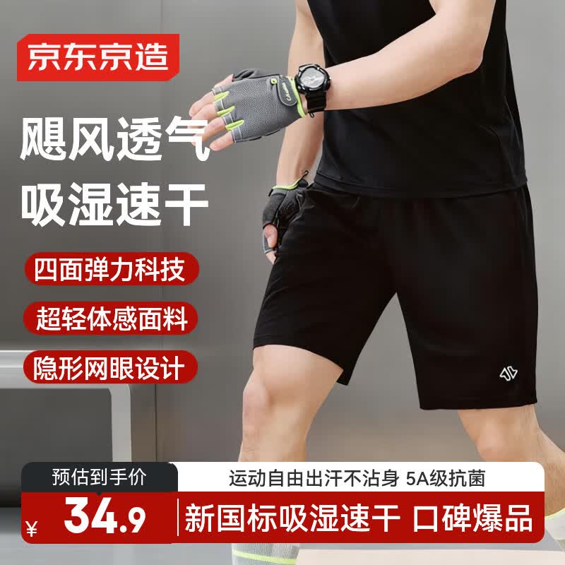 京东京造超轻量速干跑步运动短裤男健身训练吸湿排汗休闲五分裤 黑色 XL