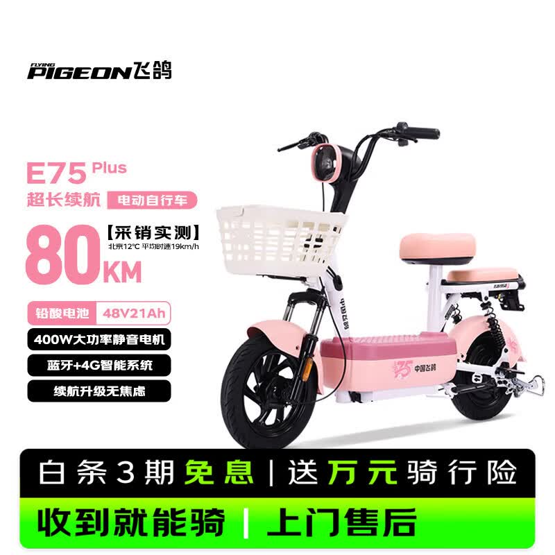 飞鸽电动自行车 E75Plus新国标电动车2026长续航80KM铅酸电池48V21Ah智能家用电瓶车可上牌樱花粉