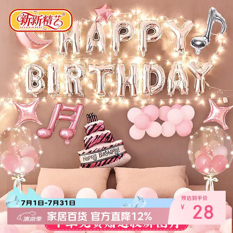 新新精艺生日装饰布置男孩女孩气球套餐儿童生日布置惊喜派对背景墙