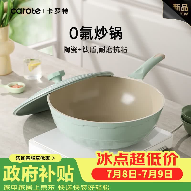 卡罗特无氟涂层不粘锅炒锅家用聚油云朵锅燃气电磁炉用钛锅炒菜锅32cm 