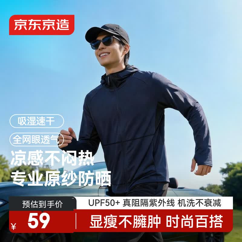 京东京造防晒衣男超薄透气夏季男女同款外套防紫外线2026 藏蓝色3XL