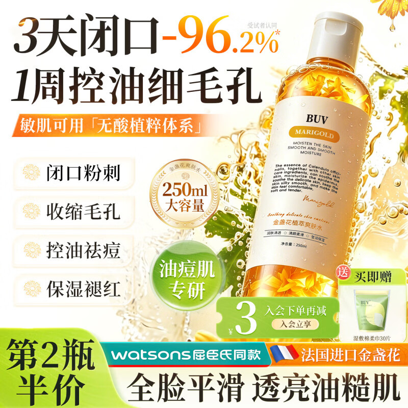 BUV金盏花补水爽肤水保湿精华水控油祛痘收缩毛孔湿敷去闭口粉刺男女