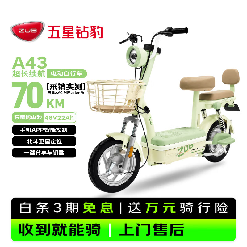 五星钻豹电动自行车A43新国标长续航电动车48V22AH石墨烯铅酸智能日常上班男女通勤代步可上牌源彩绿