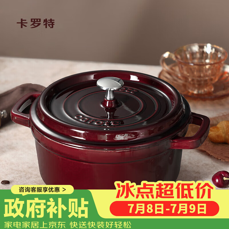 卡罗特珐琅锅铸铁锅家用送礼乔迁礼物炖锅炖盅砂锅汤锅不粘锅煮锅 26cm
