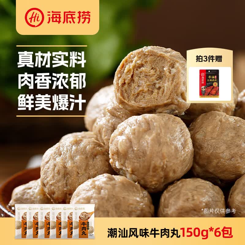海底捞潮汕风味牛肉丸150g*6连包 丸子煲汤关东煮麻辣烫火锅食材