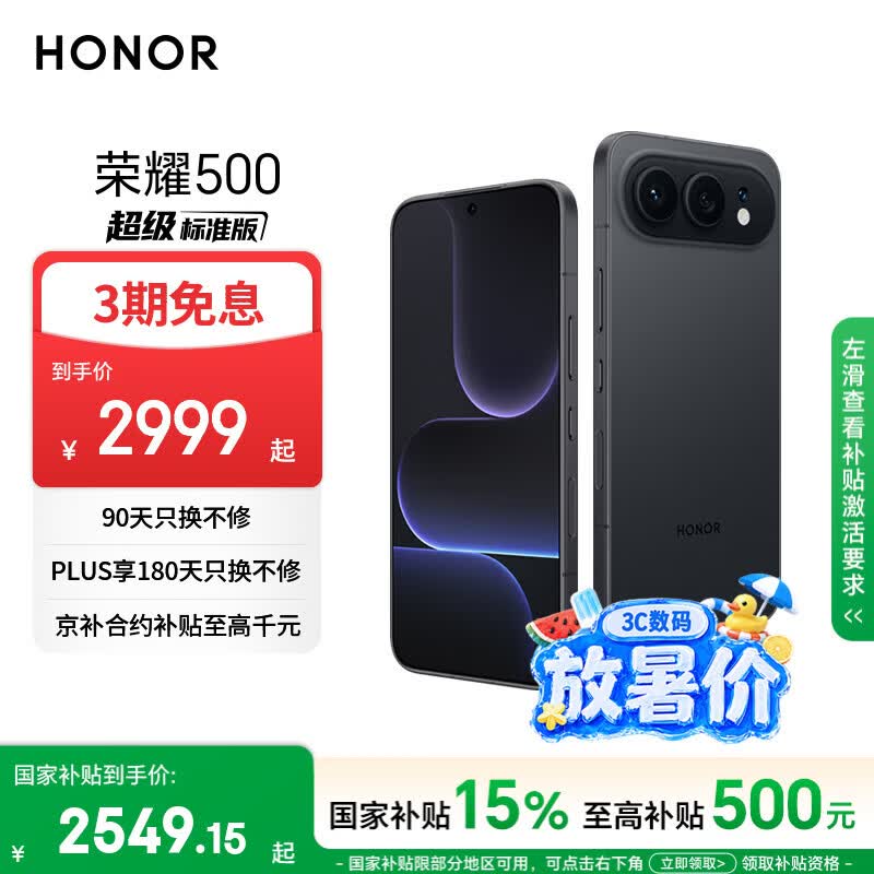 荣耀500焕新版 超级标准版 肖战同款 2亿人像全能实况 青海湖电池 5G AI 学生 拍照手机 12+256曜石黑