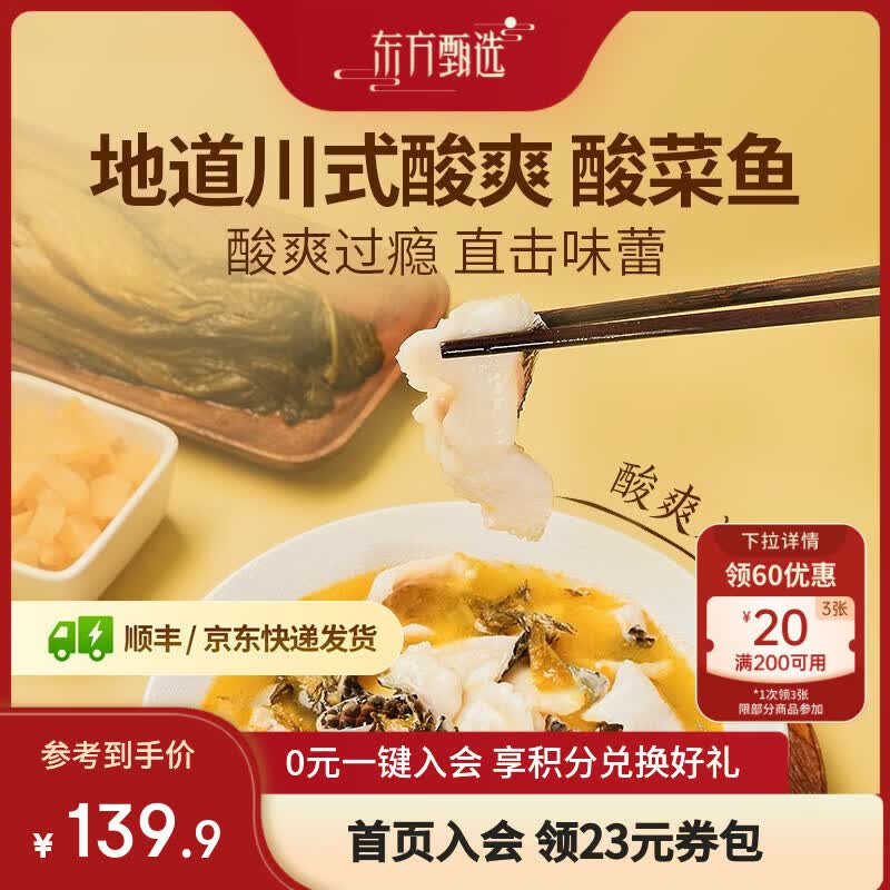 东方甄选酸菜鱼预制菜加热即食生鲜水产菜肴半成品冷冻夜宵速食品黑鱼片 【5袋装】酸菜鱼 470g *5袋