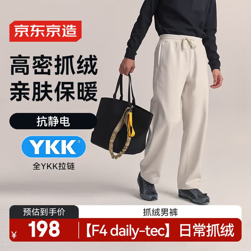 京东京造F4系列抓绒衣裤高弹加绒裤子男冬季新衣送礼 奶油色 L
