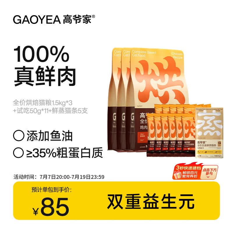 高爷家全价鲜肉烘焙猫粮 添加双重益生元 添加鱼油 成猫幼猫  【新品】烘焙粮1.5kg*3包