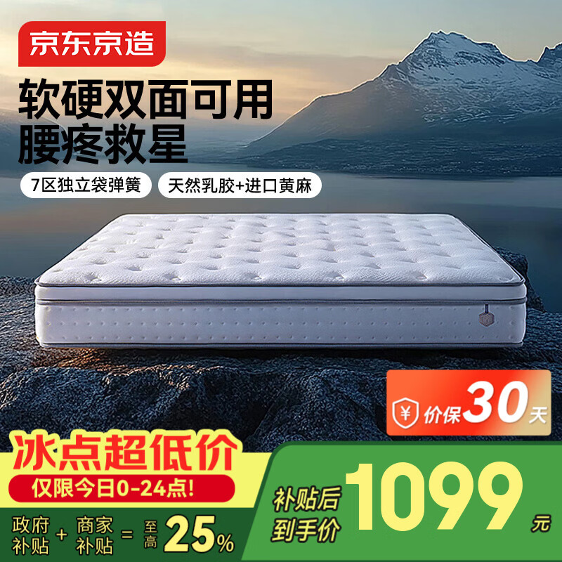 京东京造撑腰经典款Ultra弹簧床垫软硬两用 乳胶+黄麻7区独袋弹簧1.5x2米