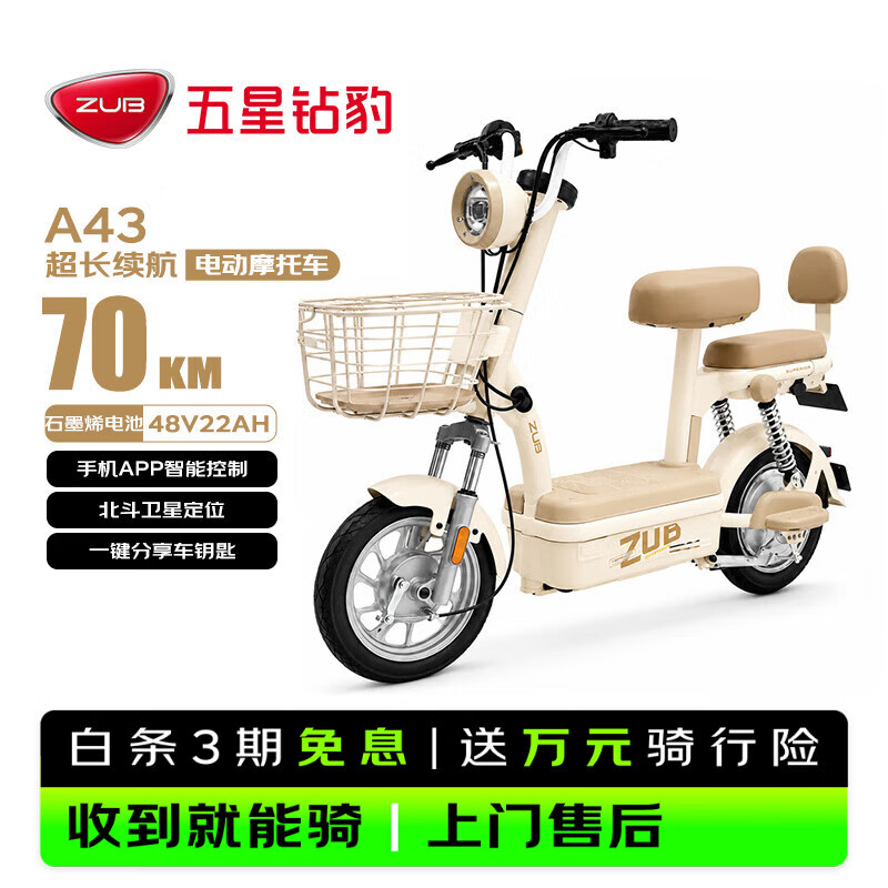 五星钻豹电动自行车A43新国标长续航电动车48V22AH石墨烯铅酸智能日常上班男女通勤代步可上牌奶昔白
