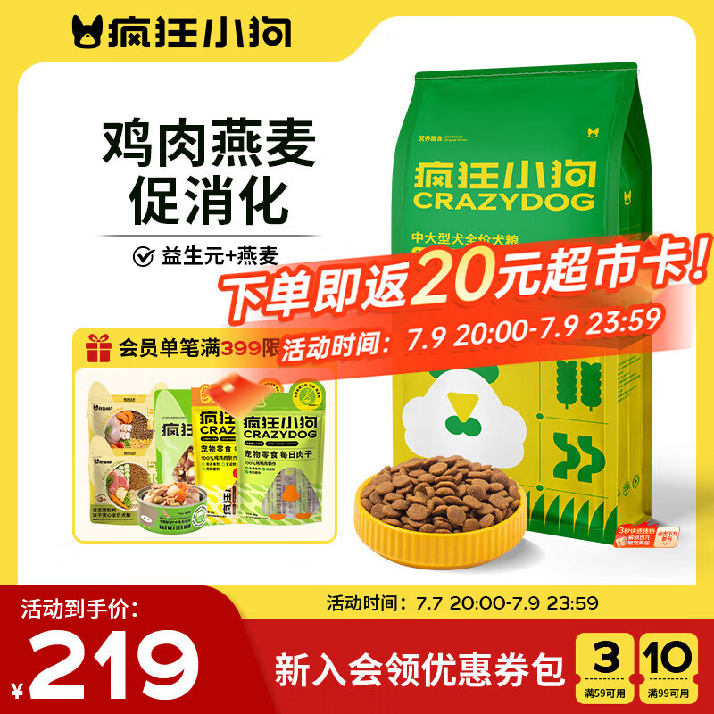 疯狂小狗中大型犬狗粮成幼犬40斤宠物边牧金毛拉布拉多鸡肉燕麦20kg囤货装