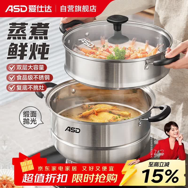 爱仕达（ASD）蒸锅双层不锈钢蒸锅 家用炖蒸煮一体汤锅 30CM大容量蒸笼QVL1530