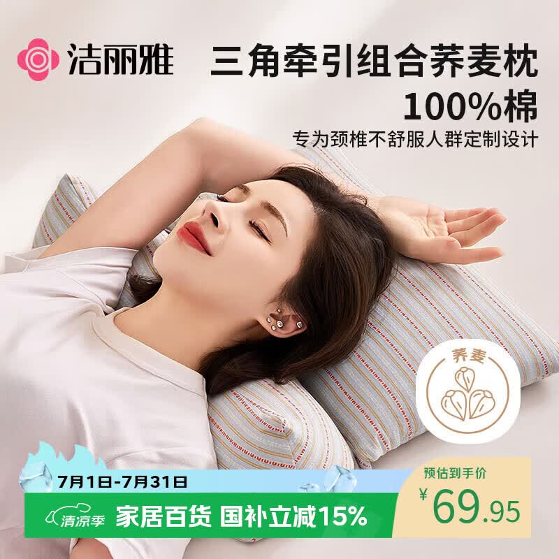洁丽雅（Grace）纯棉三角牵引组合枕荞麦枕头颈椎枕荞麦皮荞麦壳夏季枕头舒颈枕