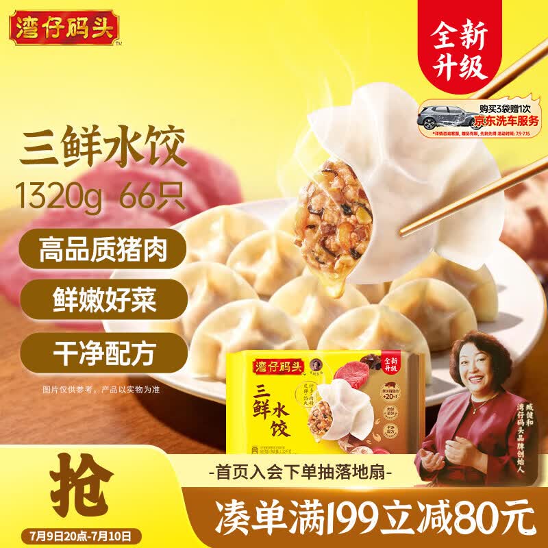 湾仔码头三鲜水饺1320g66只饺子早餐速食半成品面点速冻饺子
