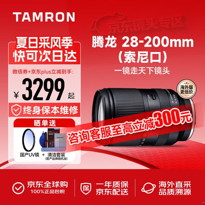 腾龙（Tamron）A071S 28-200mm F/2.8-5.6 Di III RXD全画幅大光圈长焦大变焦镜头(索尼全幅FE口)【晒单送赠品】