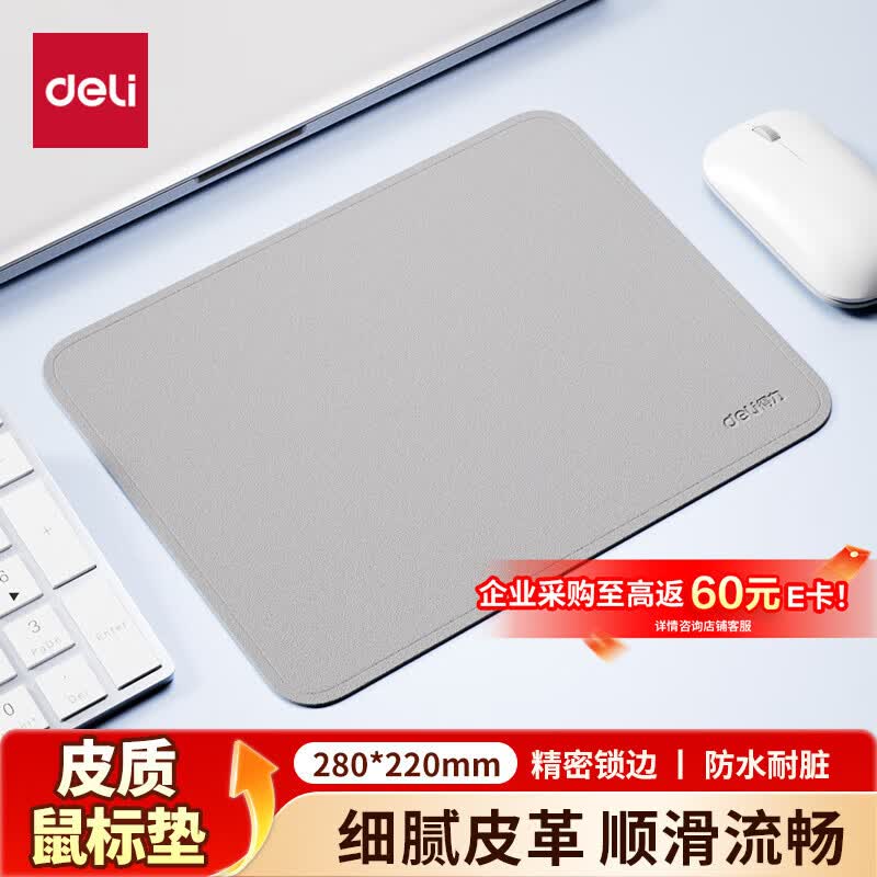 得力（deli）PU鼠标垫锁边小号双料鼠标垫28*22cm加长办公游戏电竞电脑桌垫皮革触感天然橡木防水耐磨 灰色