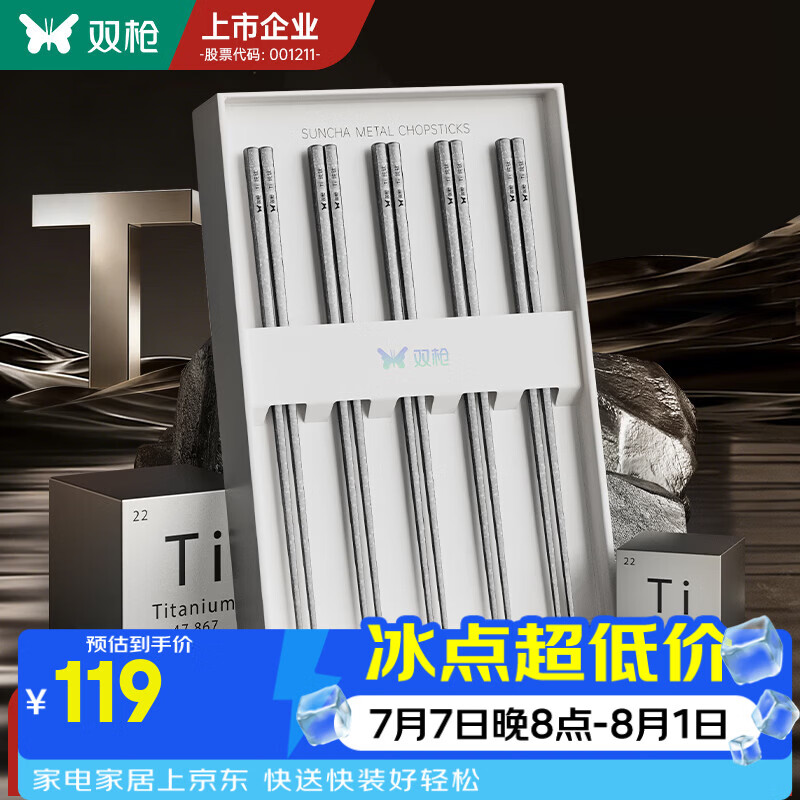 双枪纯钛抗菌防霉家用防滑筷子家用高档2026年最新款zbj升级款 【冰花结晶+100%纯钛】钛空银5双/轻量圆筷