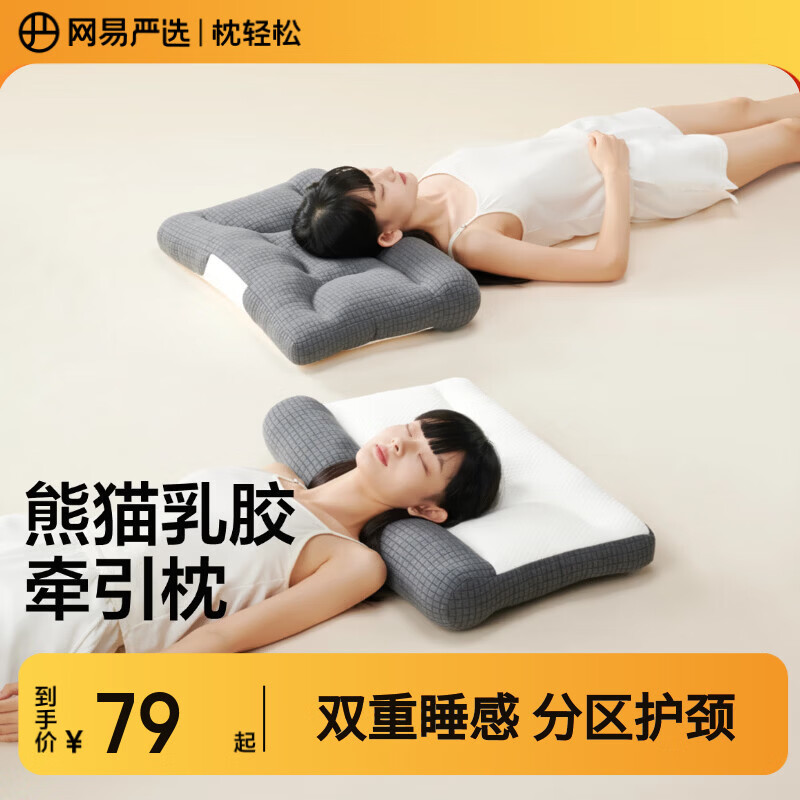 网易严选熊猫纤维乳胶枕头 可机洗双面牵引枕芯酒店支撑舒压防螨抑菌面料 熊猫色 1只装