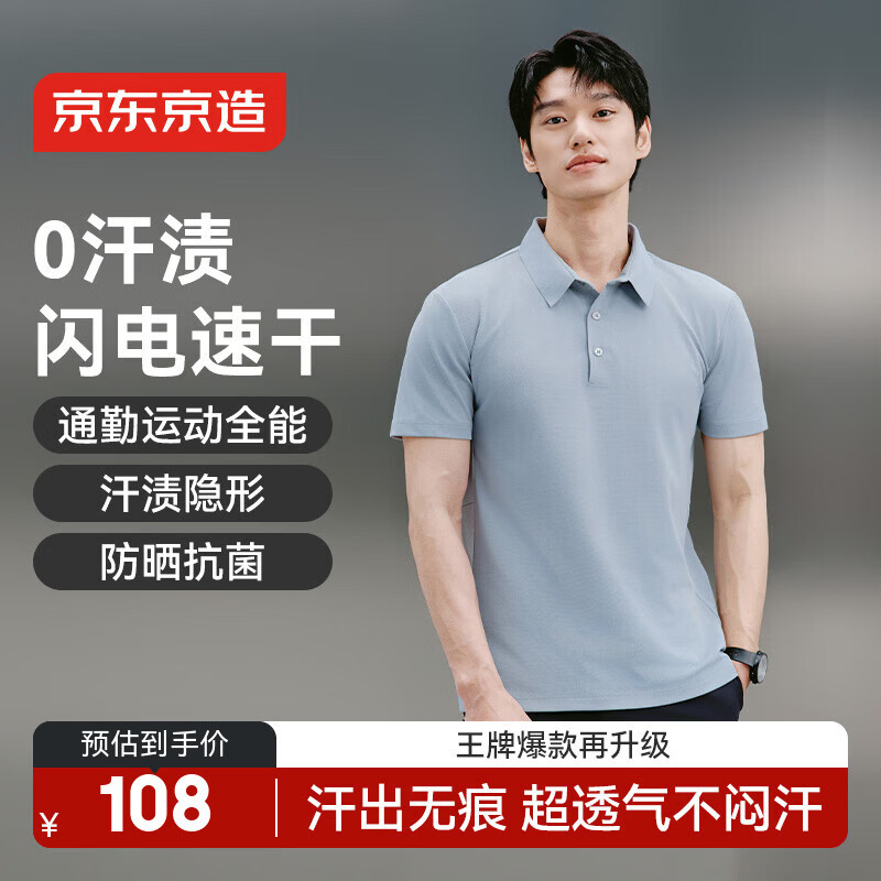 京东京造300防晒速干夏季运动t恤男polo衫休闲跑步短袖 灰蓝色-升级版 L