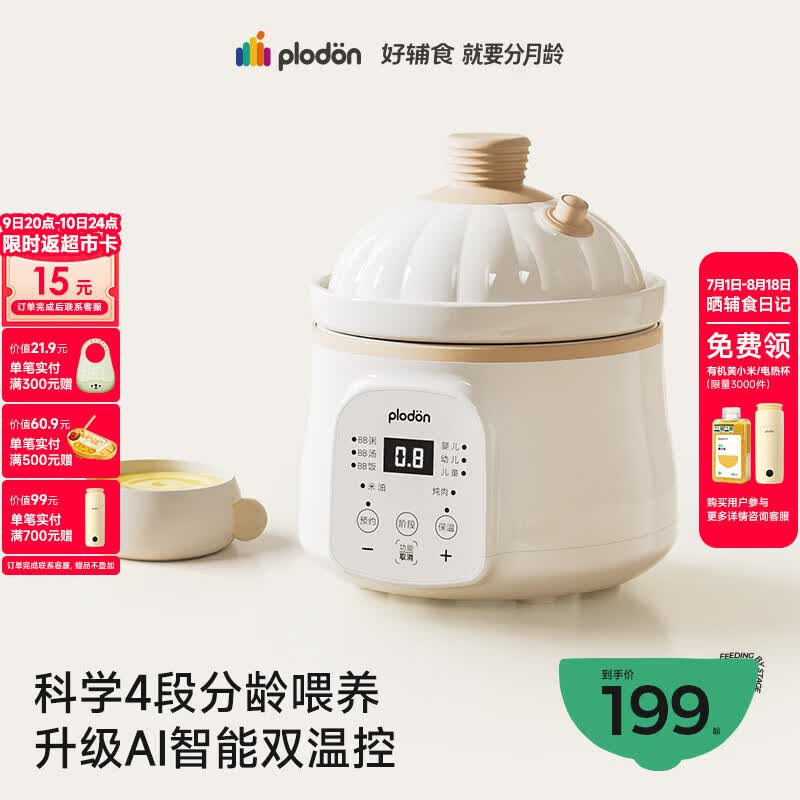 浦利顿（PLODON）婴儿辅食锅分月龄BB煲粥饭锅炖汤升级AI防糊防溢宝宝微压电炖锅