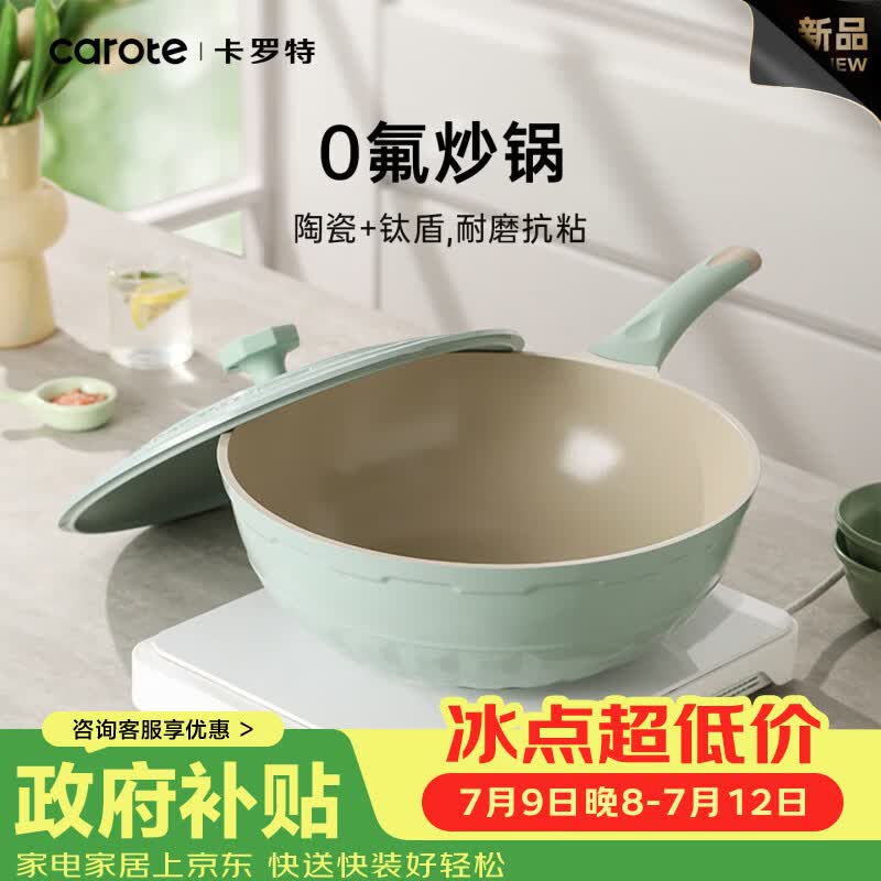 卡罗特无氟涂层不粘锅炒锅家用聚油云朵锅燃气电磁炉用钛锅炒菜锅32cm 