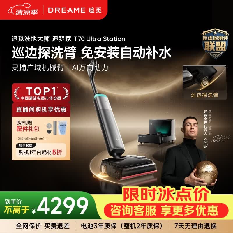 追觅【咨询立减】追梦家T70Ultra洗地机巡边探洗臂9.85cm超薄 AI万向助力吸拖一体拖地机自动清洗 【5.5L补水仓】T70Ultra Station