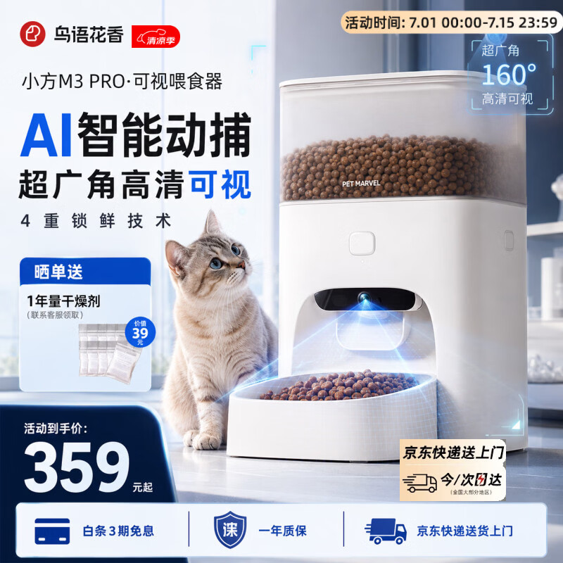 鳥語花香小方M3自动喂食器AI智能视频可视版猫粮狗粮定时锁鲜猫咪喂食器