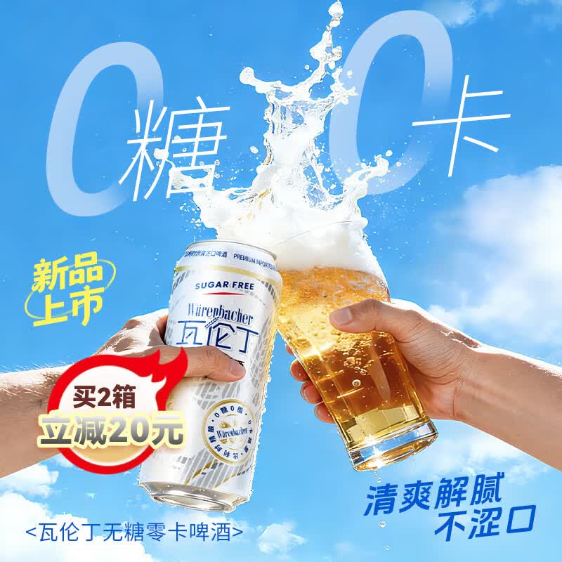 瓦伦丁Wurenbacher比利时进口无糖啤酒500ml*12听 39.9元 - 86线报