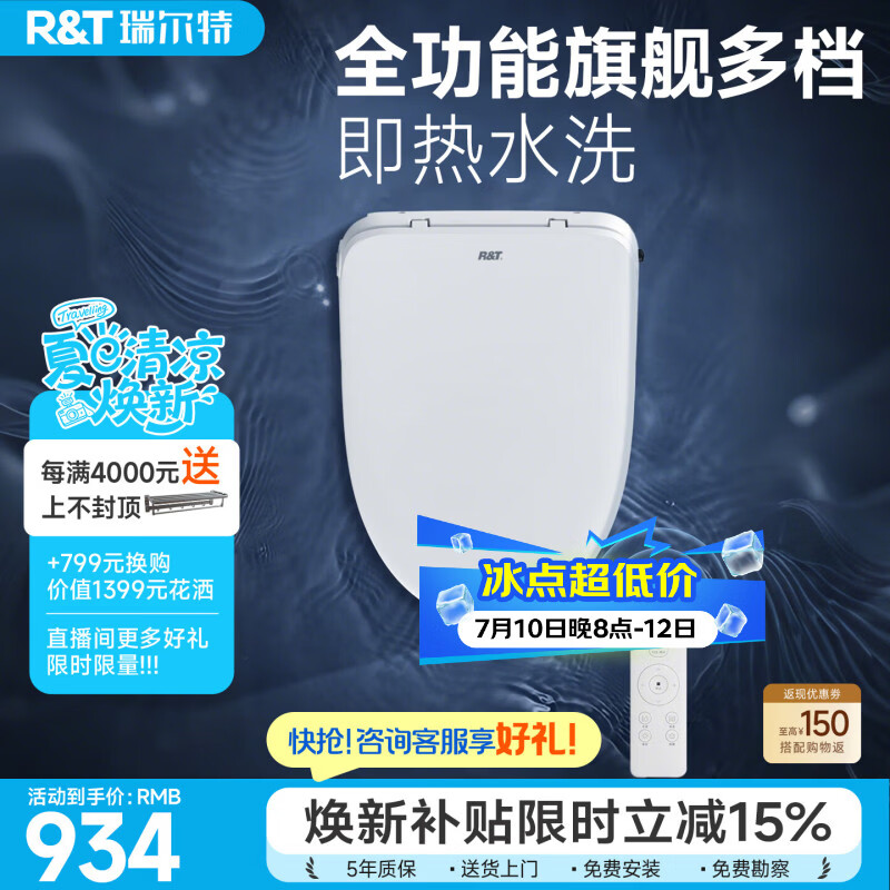 瑞尔特（R&amp;T） 智能马桶盖通用udv型坐便器圈抗菌全自动即热式马桶盖智能坐便盖 全功能旗舰款3209